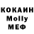 МДМА Molly Thomas Steinbring